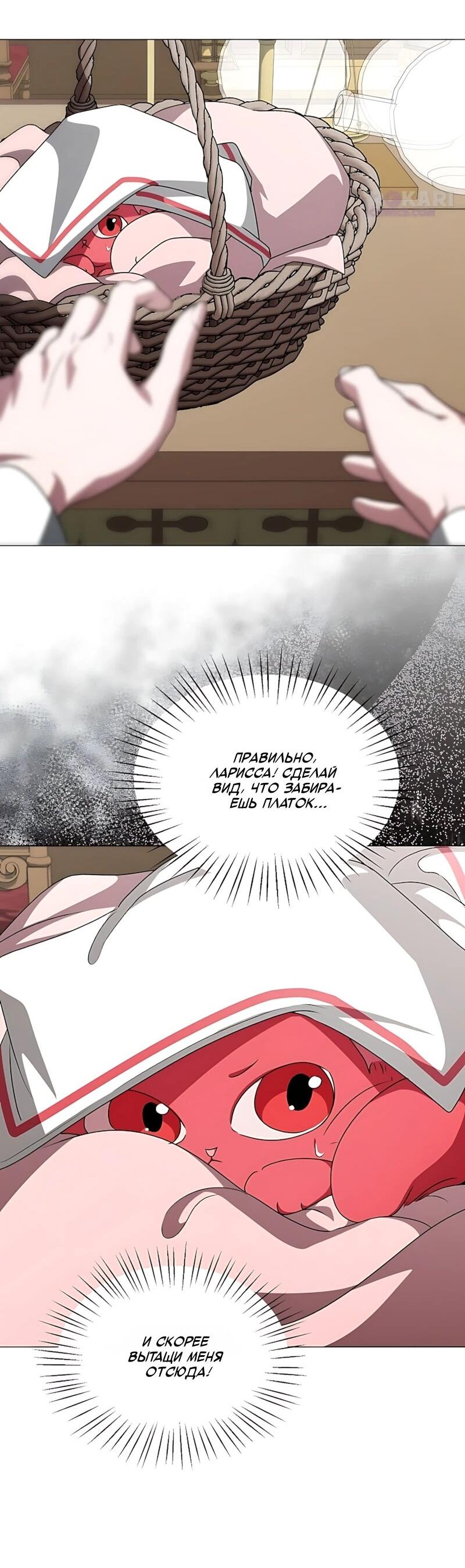 Манга Жених продолжает пытаться меня воспитывать - Глава 35 Страница 22