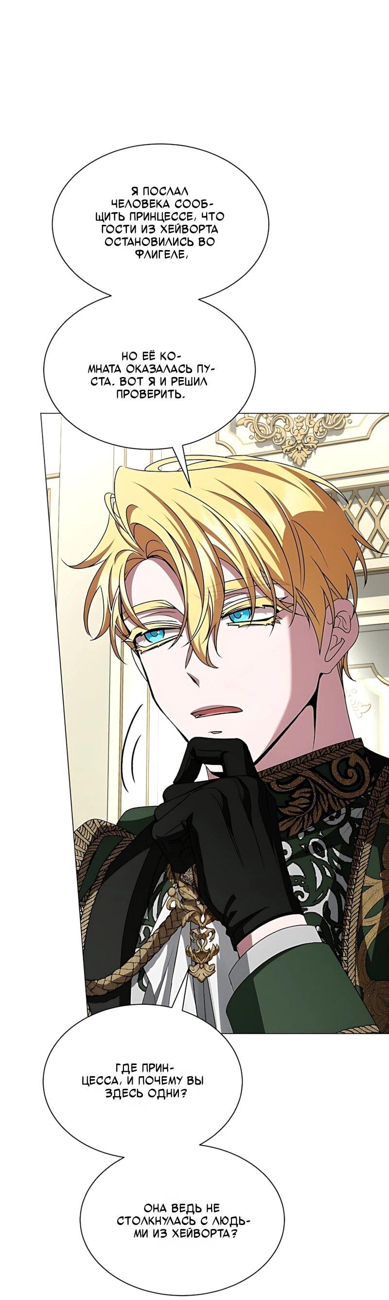 Манга Жених продолжает пытаться меня воспитывать - Глава 35 Страница 11