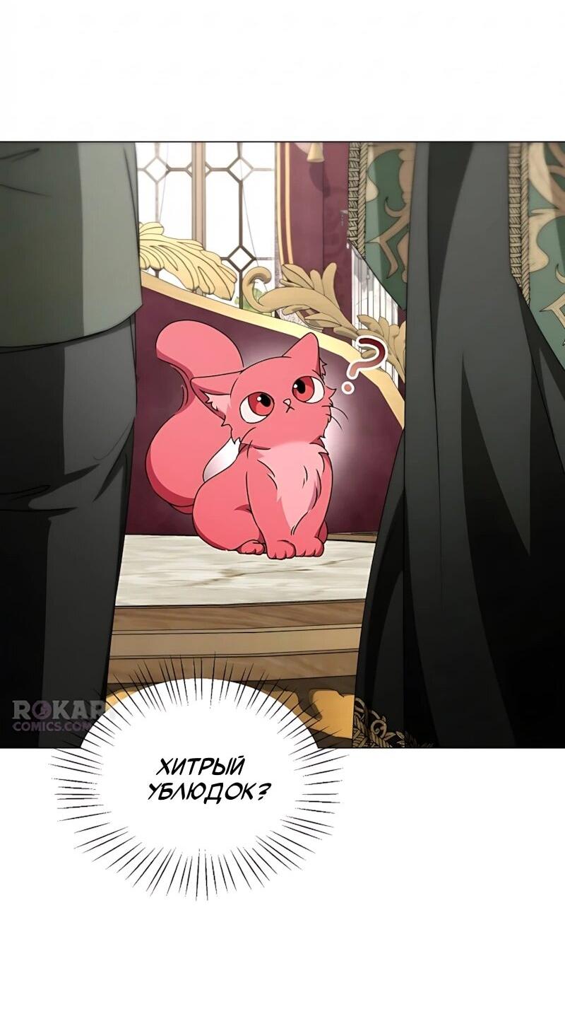 Манга Жених продолжает пытаться меня воспитывать - Глава 35 Страница 48