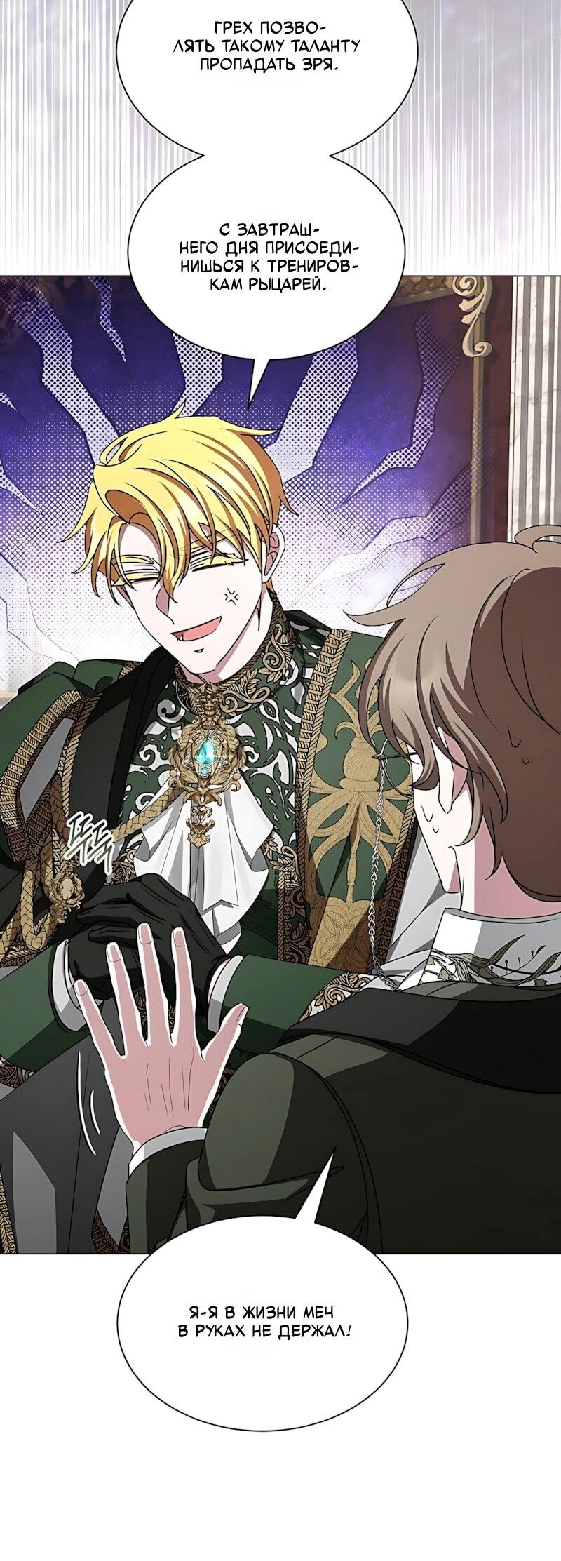 Манга Жених продолжает пытаться меня воспитывать - Глава 35 Страница 43