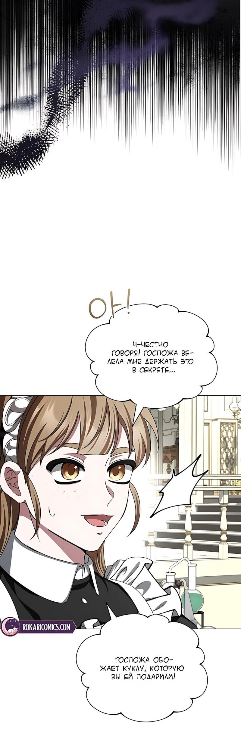 Манга Жених продолжает пытаться меня воспитывать - Глава 35 Страница 16