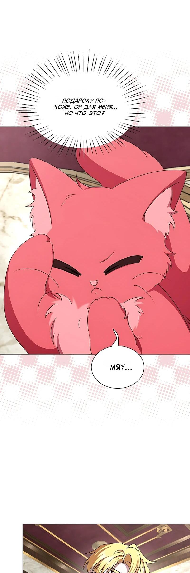 Манга Жених продолжает пытаться меня воспитывать - Глава 35 Страница 55