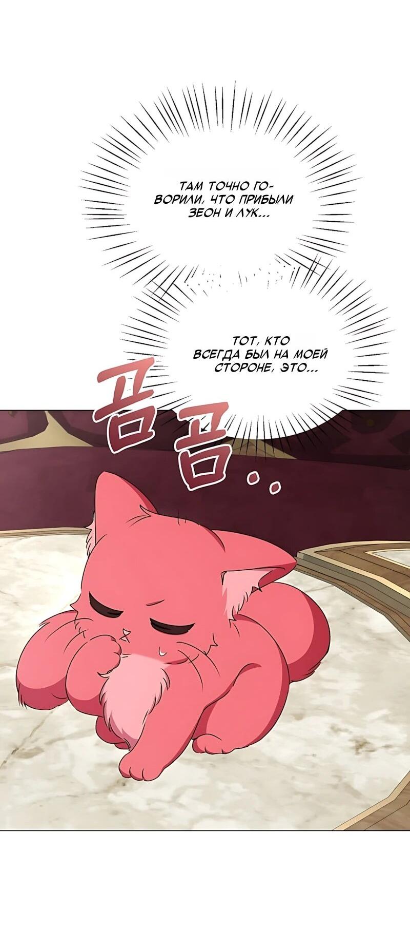 Манга Жених продолжает пытаться меня воспитывать - Глава 35 Страница 49