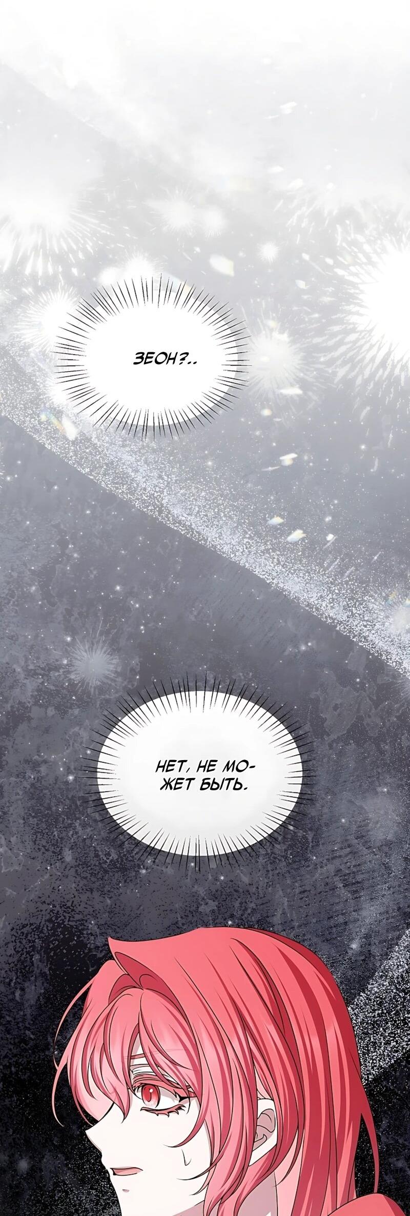 Манга Жених продолжает пытаться меня воспитывать - Глава 36 Страница 59