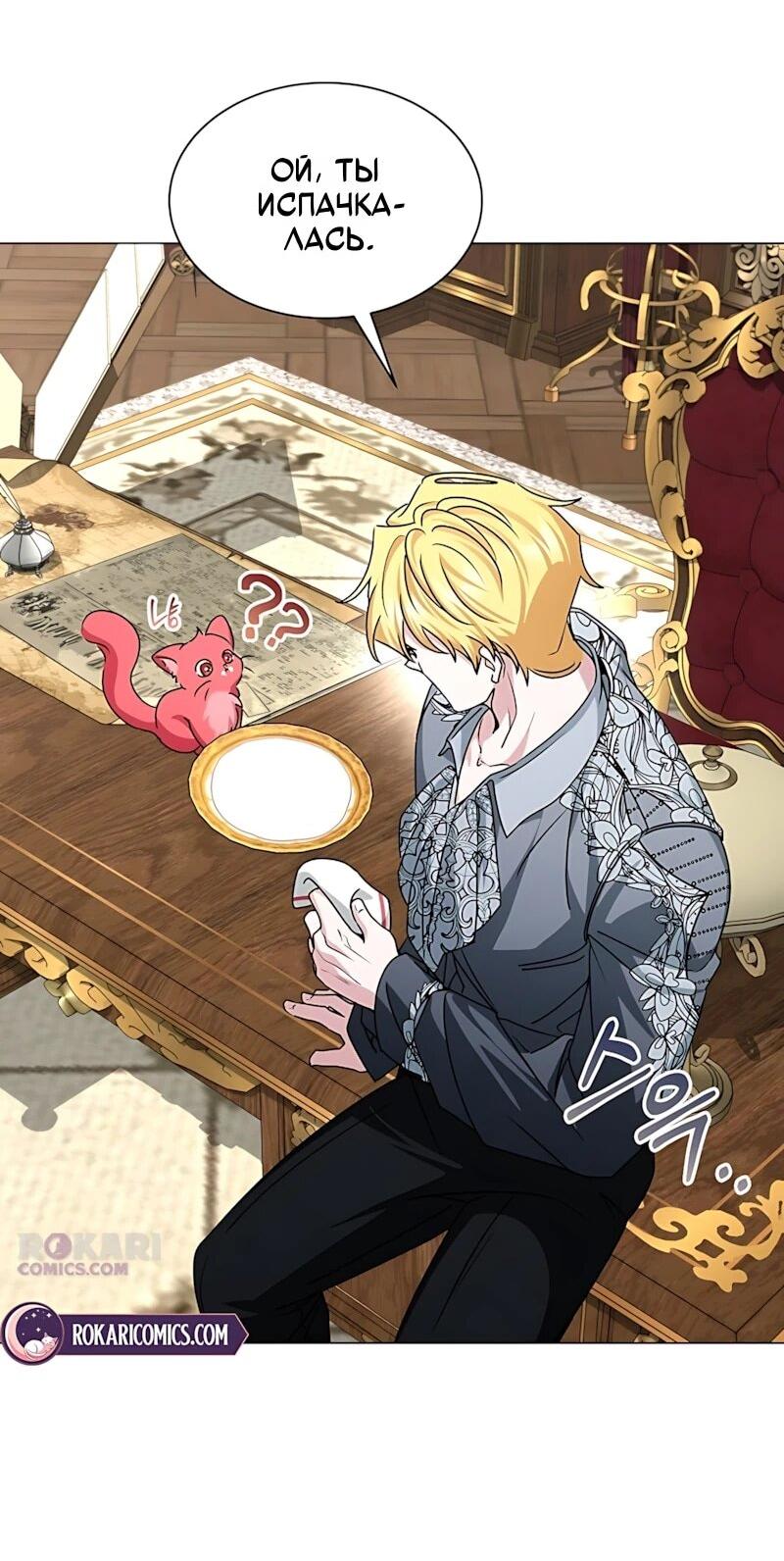 Манга Жених продолжает пытаться меня воспитывать - Глава 36 Страница 33