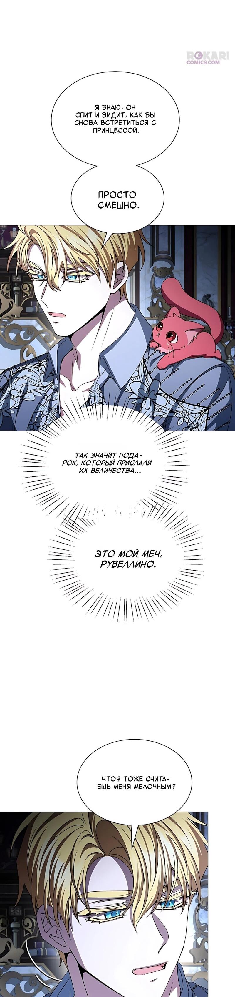 Манга Жених продолжает пытаться меня воспитывать - Глава 36 Страница 54