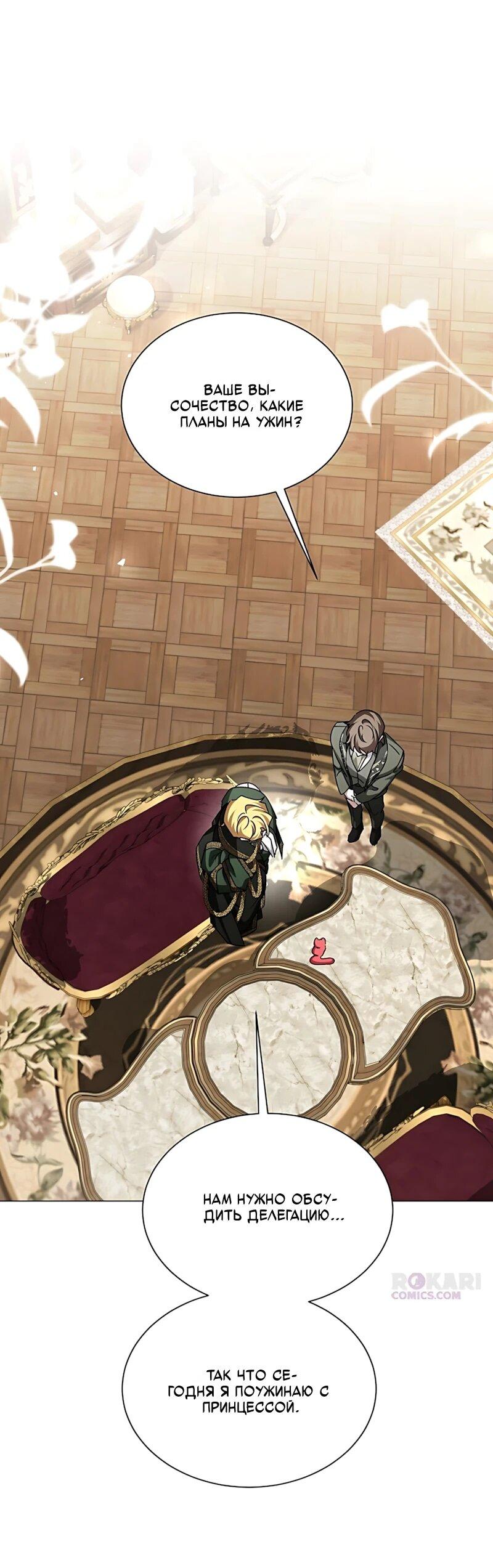 Манга Жених продолжает пытаться меня воспитывать - Глава 36 Страница 1