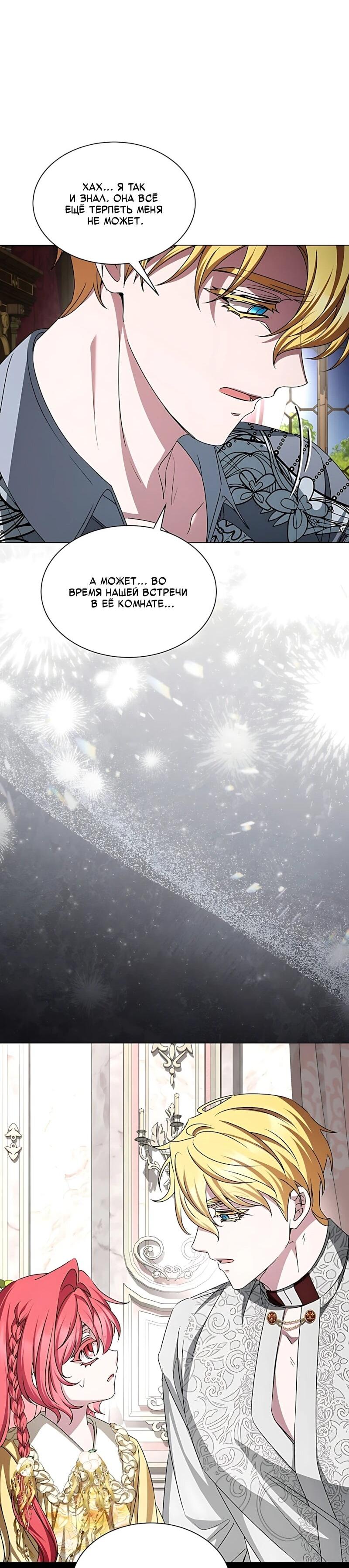 Манга Жених продолжает пытаться меня воспитывать - Глава 36 Страница 17