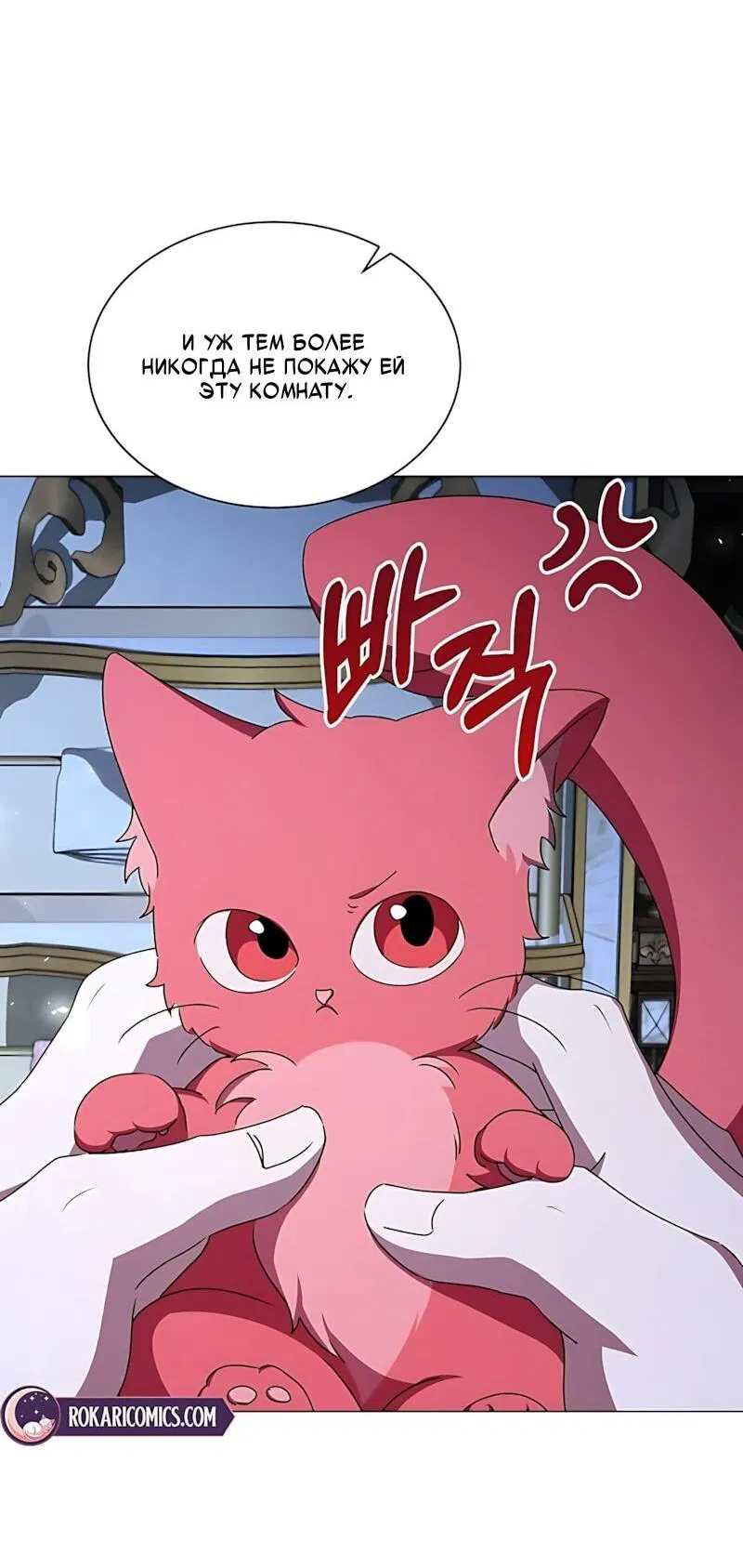 Манга Жених продолжает пытаться меня воспитывать - Глава 36 Страница 63