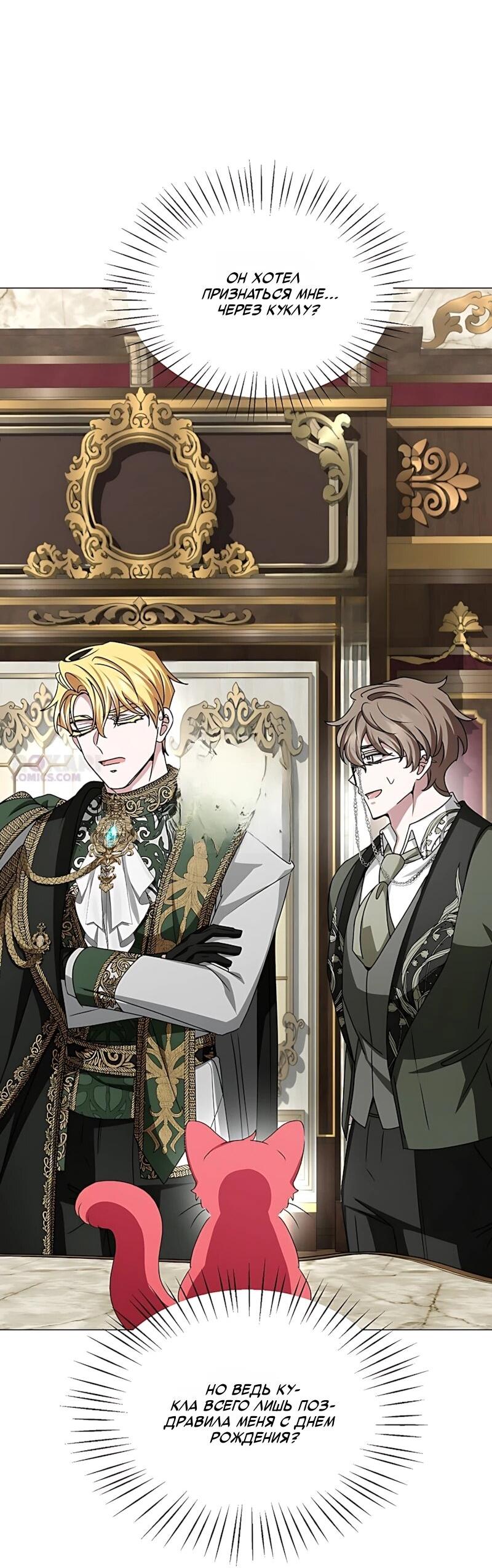 Манга Жених продолжает пытаться меня воспитывать - Глава 36 Страница 8