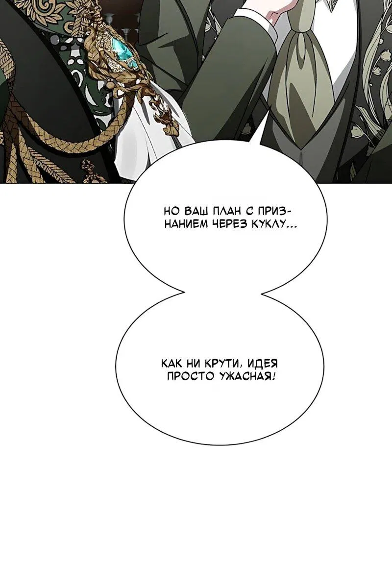 Манга Жених продолжает пытаться меня воспитывать - Глава 36 Страница 5