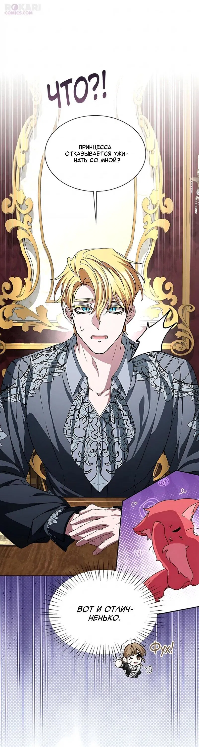 Манга Жених продолжает пытаться меня воспитывать - Глава 36 Страница 15