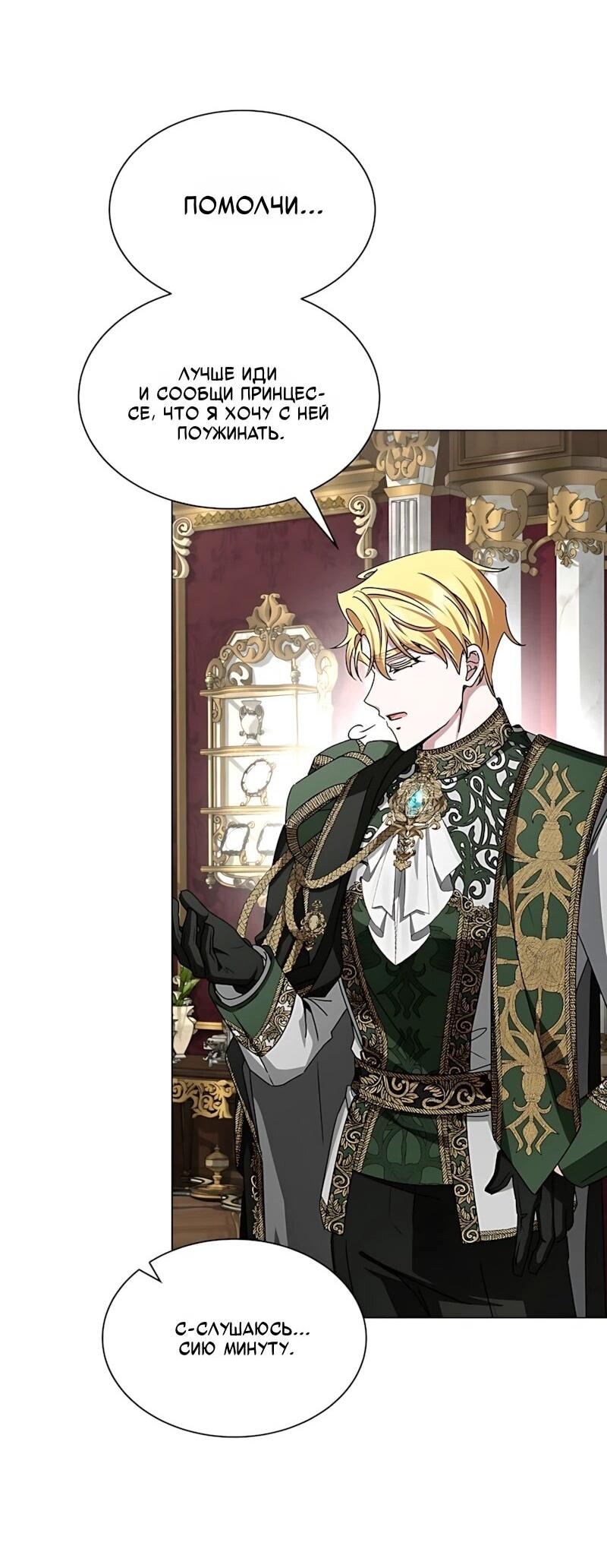 Манга Жених продолжает пытаться меня воспитывать - Глава 36 Страница 12