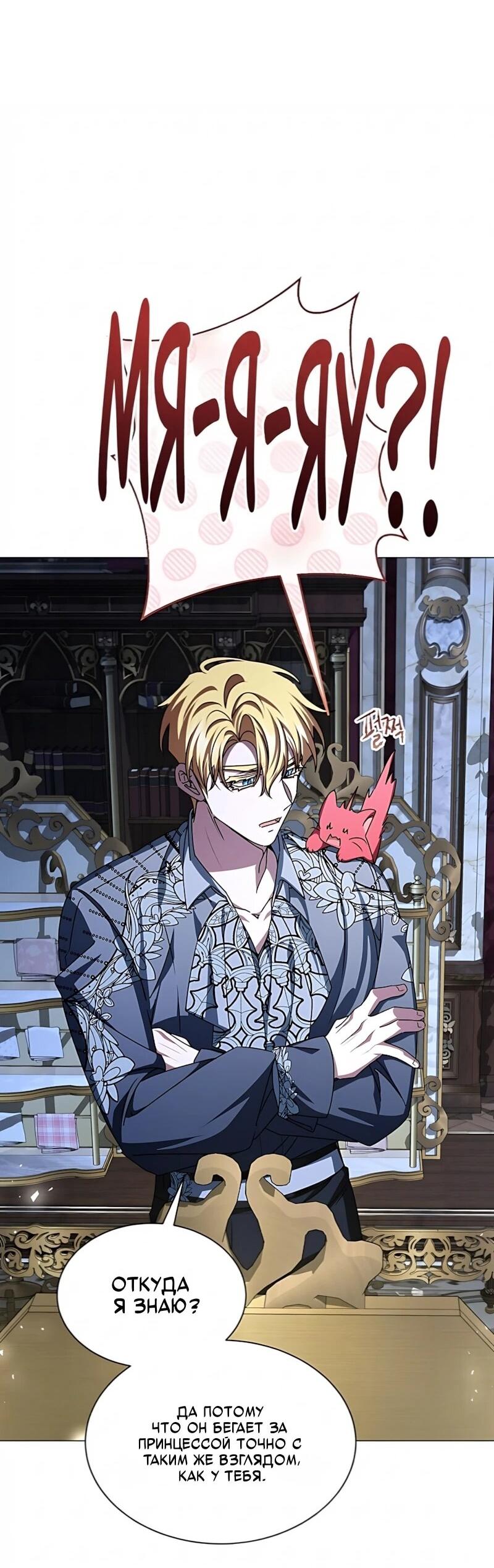 Манга Жених продолжает пытаться меня воспитывать - Глава 36 Страница 58