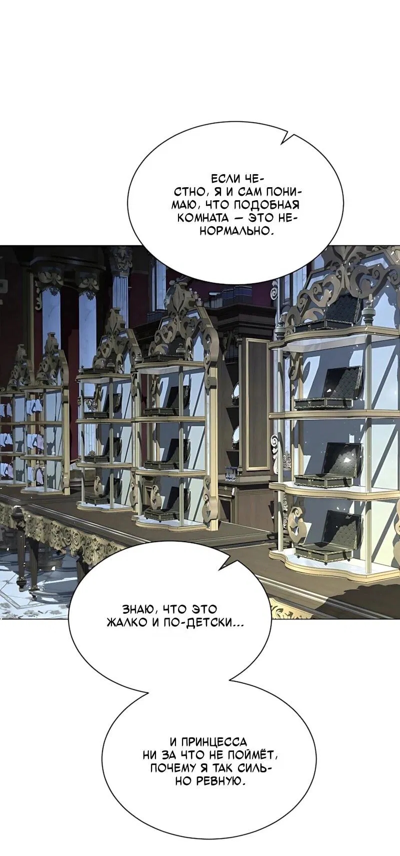 Манга Жених продолжает пытаться меня воспитывать - Глава 36 Страница 67