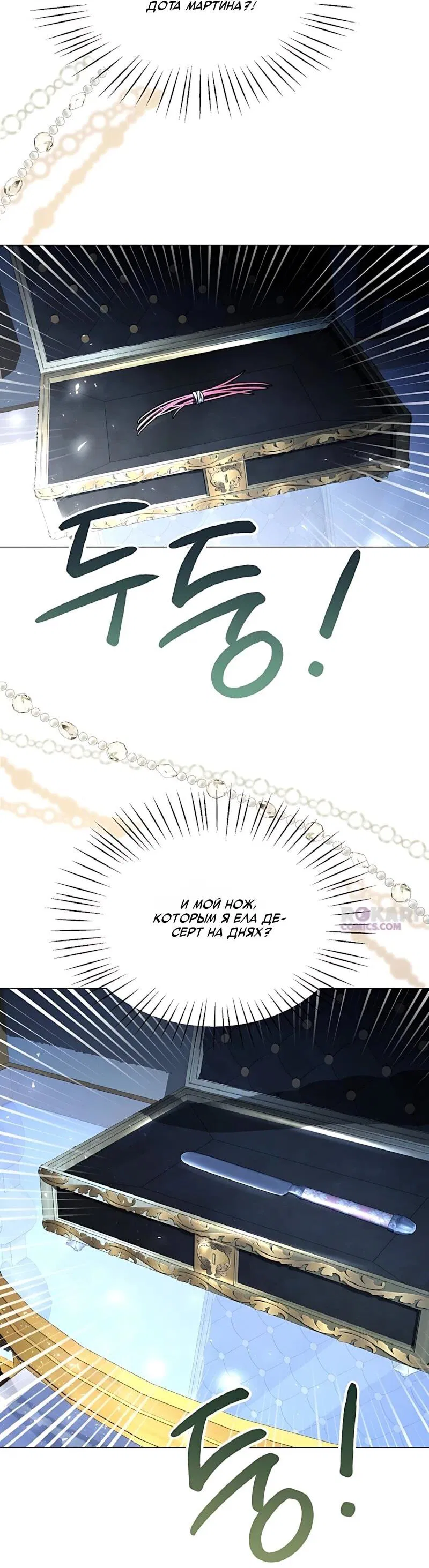 Манга Жених продолжает пытаться меня воспитывать - Глава 36 Страница 48