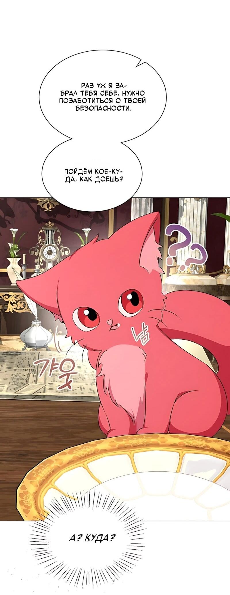 Манга Жених продолжает пытаться меня воспитывать - Глава 36 Страница 35