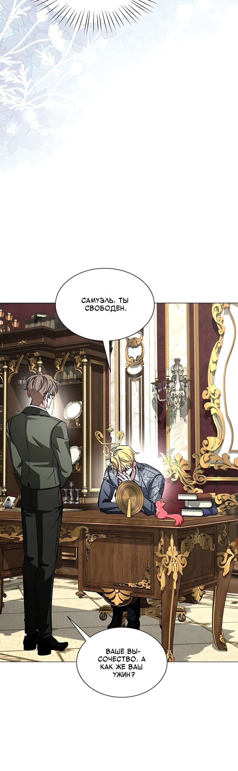 Манга Жених продолжает пытаться меня воспитывать - Глава 36 Страница 23