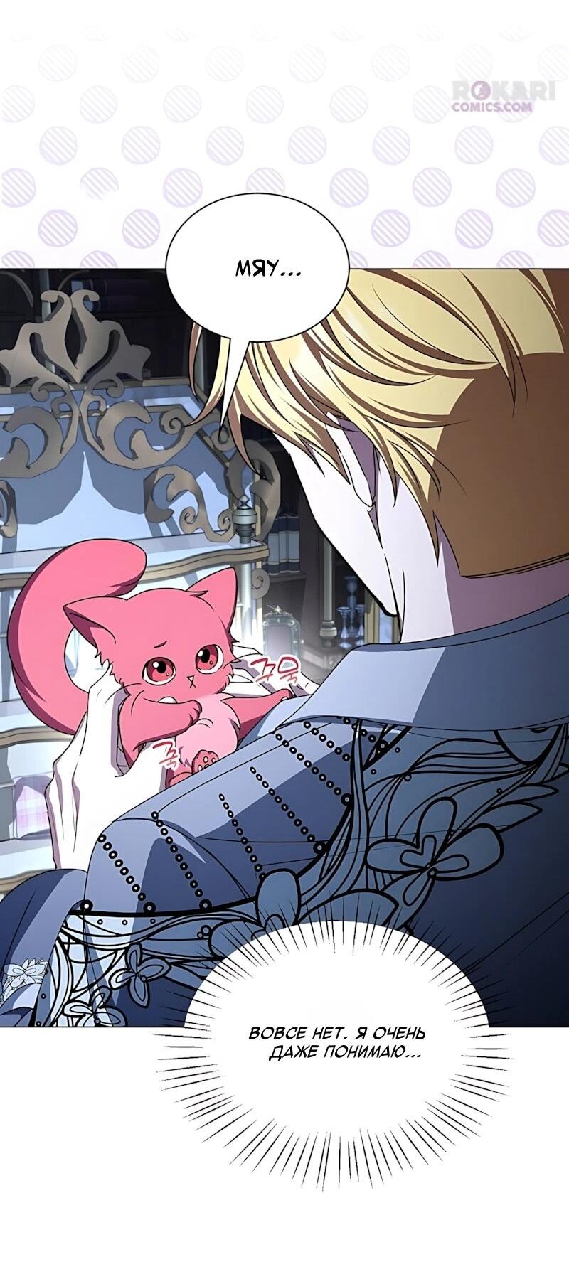 Манга Жених продолжает пытаться меня воспитывать - Глава 36 Страница 68