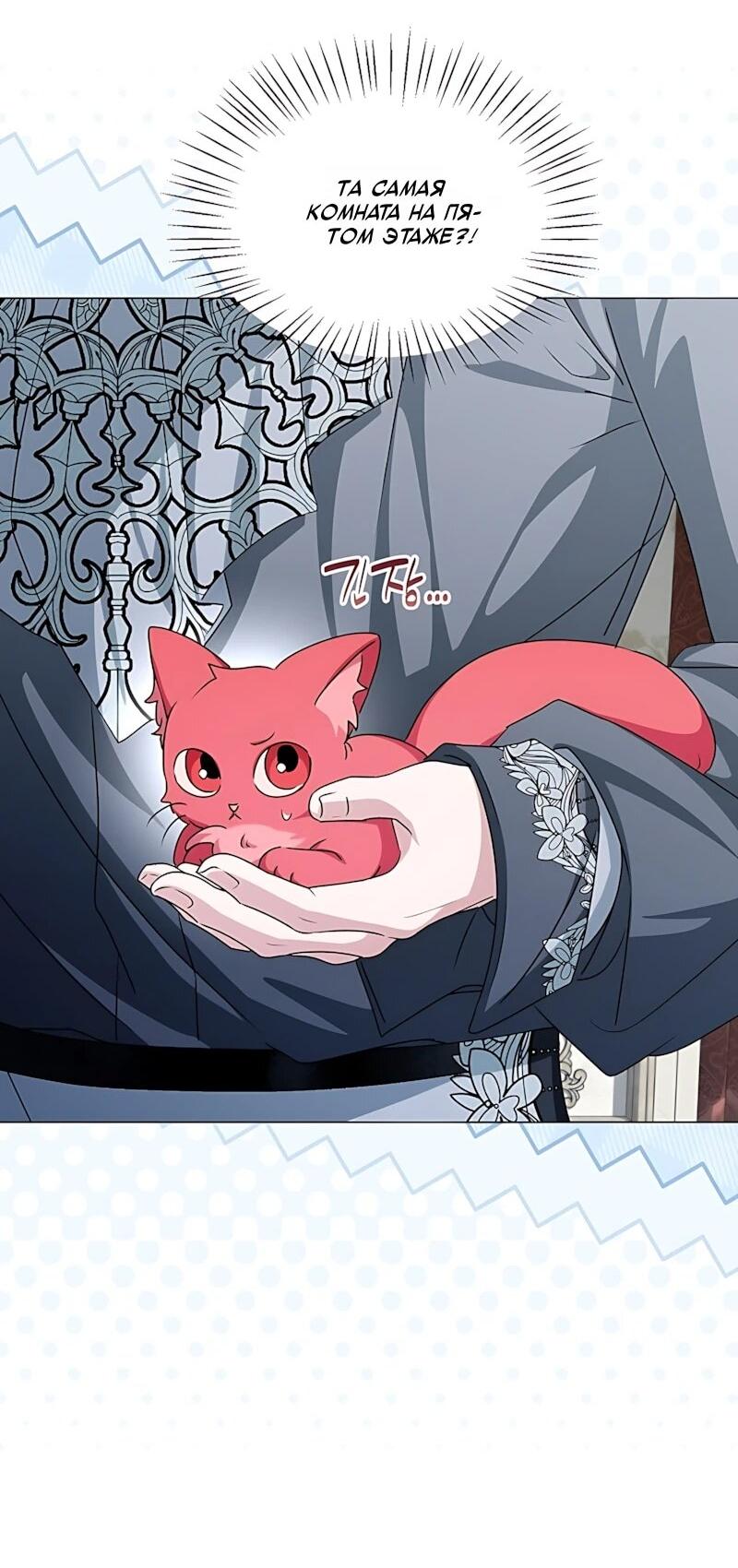 Манга Жених продолжает пытаться меня воспитывать - Глава 36 Страница 38