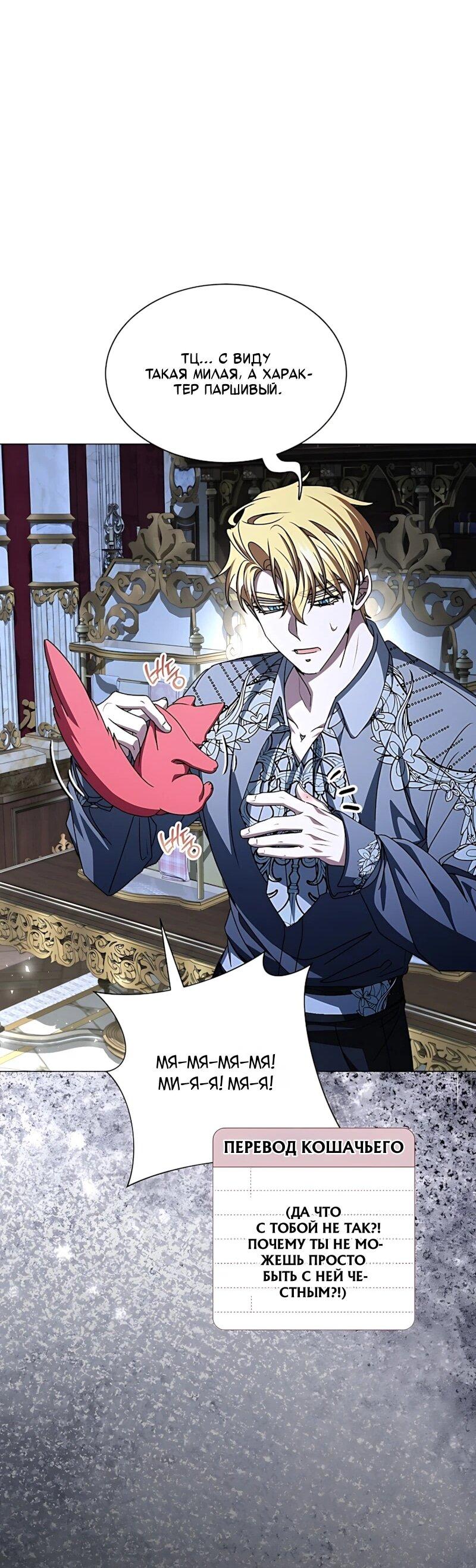 Манга Жених продолжает пытаться меня воспитывать - Глава 36 Страница 65