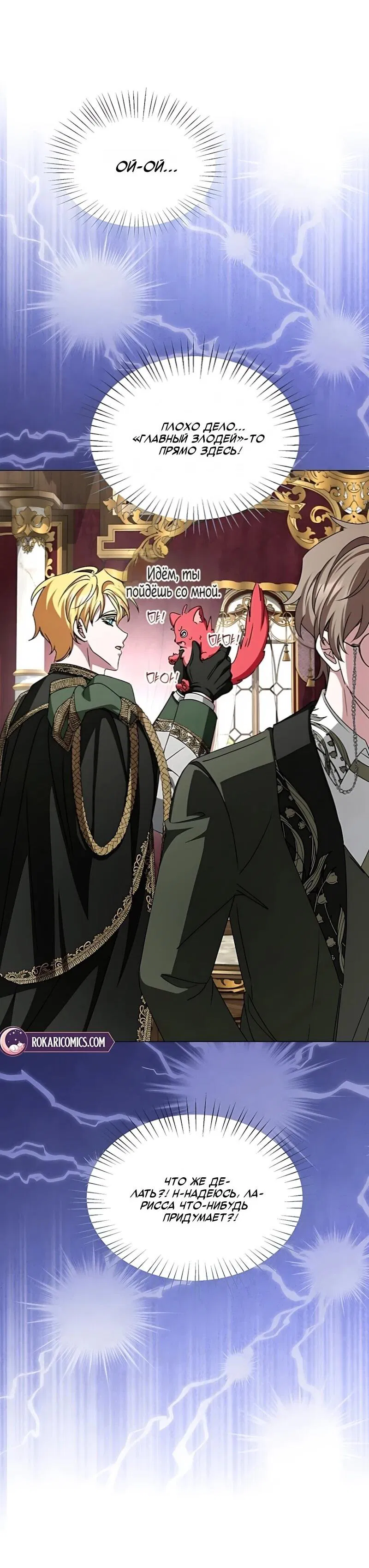 Манга Жених продолжает пытаться меня воспитывать - Глава 36 Страница 13