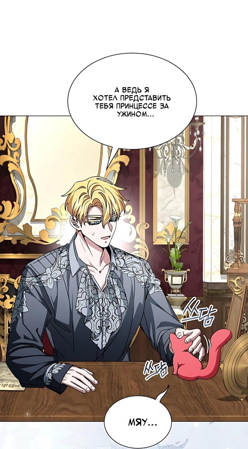 Манга Жених продолжает пытаться меня воспитывать - Глава 36 Страница 20