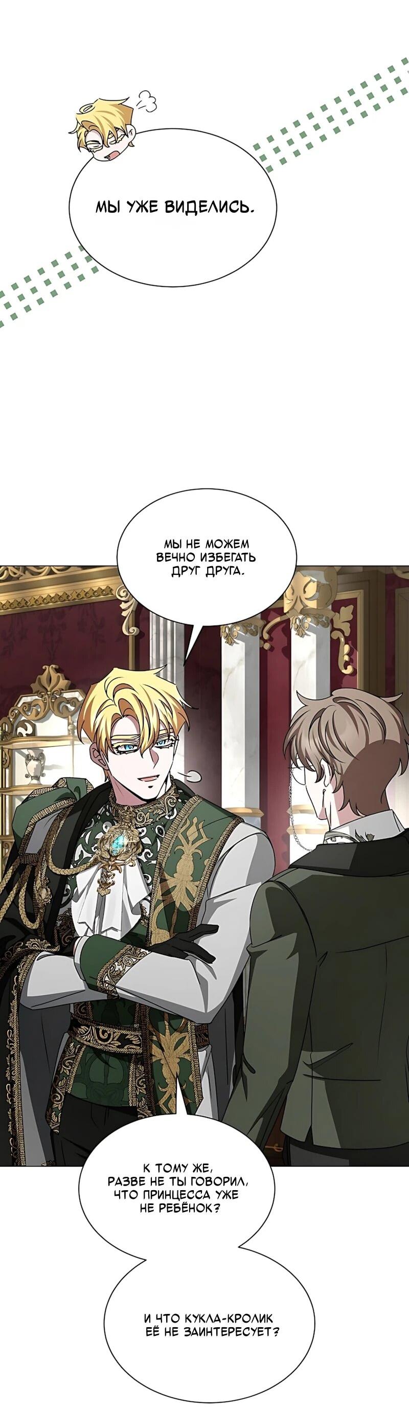 Манга Жених продолжает пытаться меня воспитывать - Глава 36 Страница 3