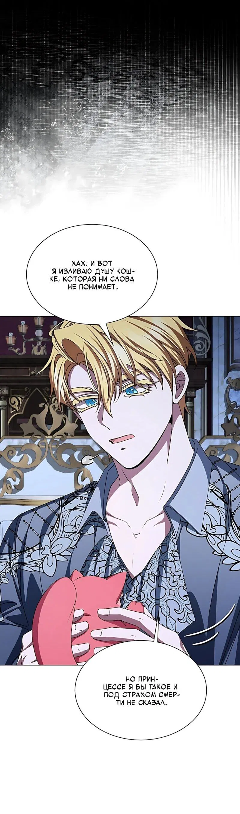 Манга Жених продолжает пытаться меня воспитывать - Глава 36 Страница 62