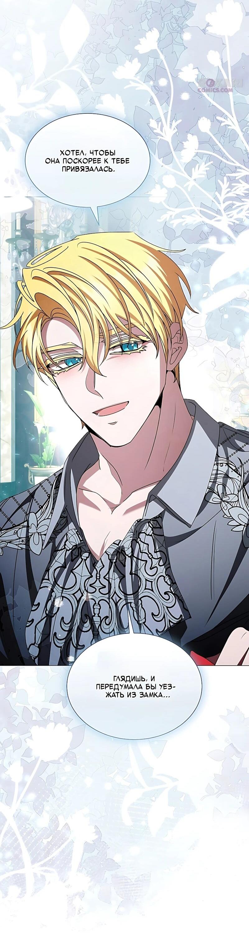 Манга Жених продолжает пытаться меня воспитывать - Глава 36 Страница 21