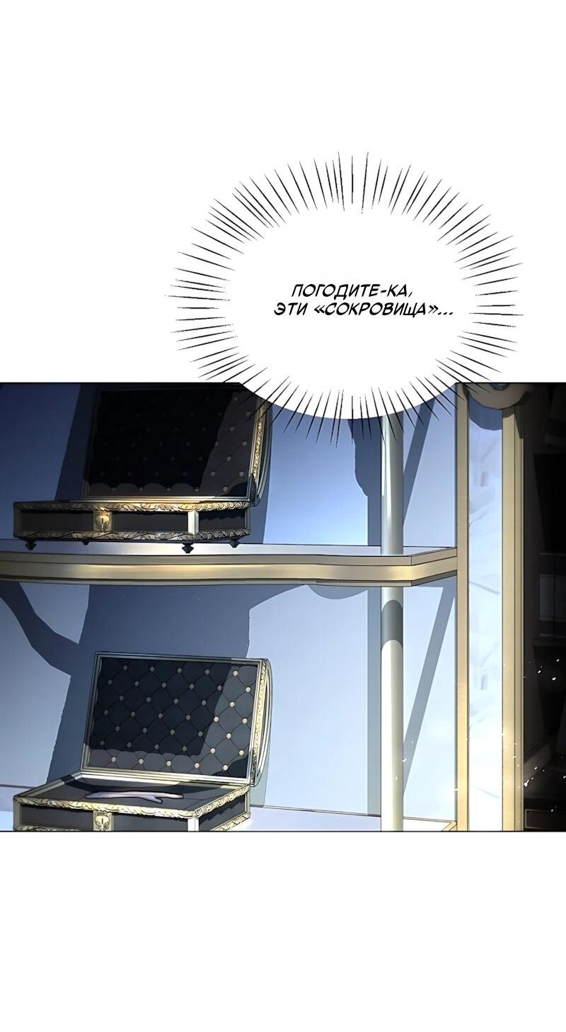 Манга Жених продолжает пытаться меня воспитывать - Глава 36 Страница 43