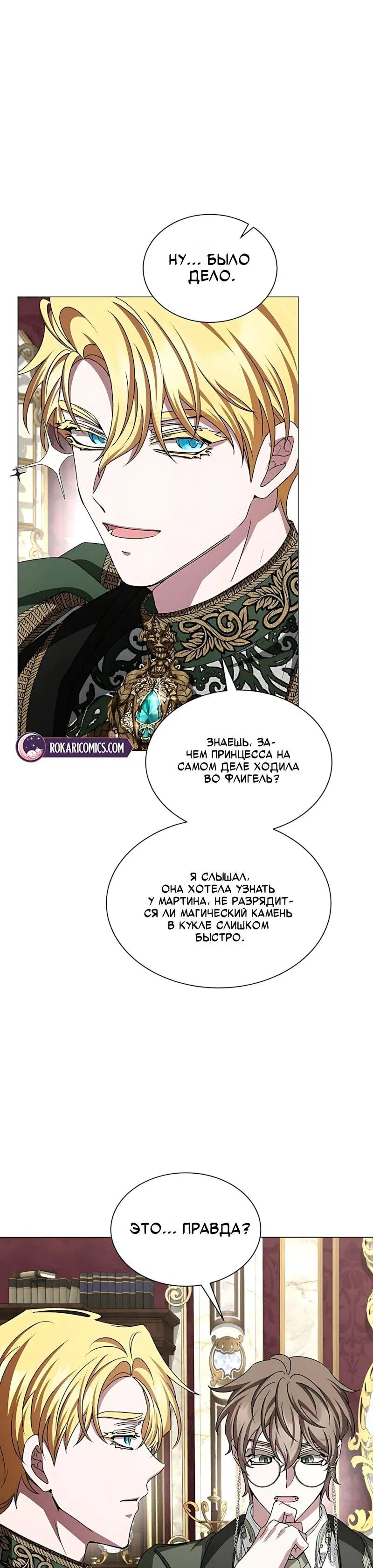 Манга Жених продолжает пытаться меня воспитывать - Глава 36 Страница 4