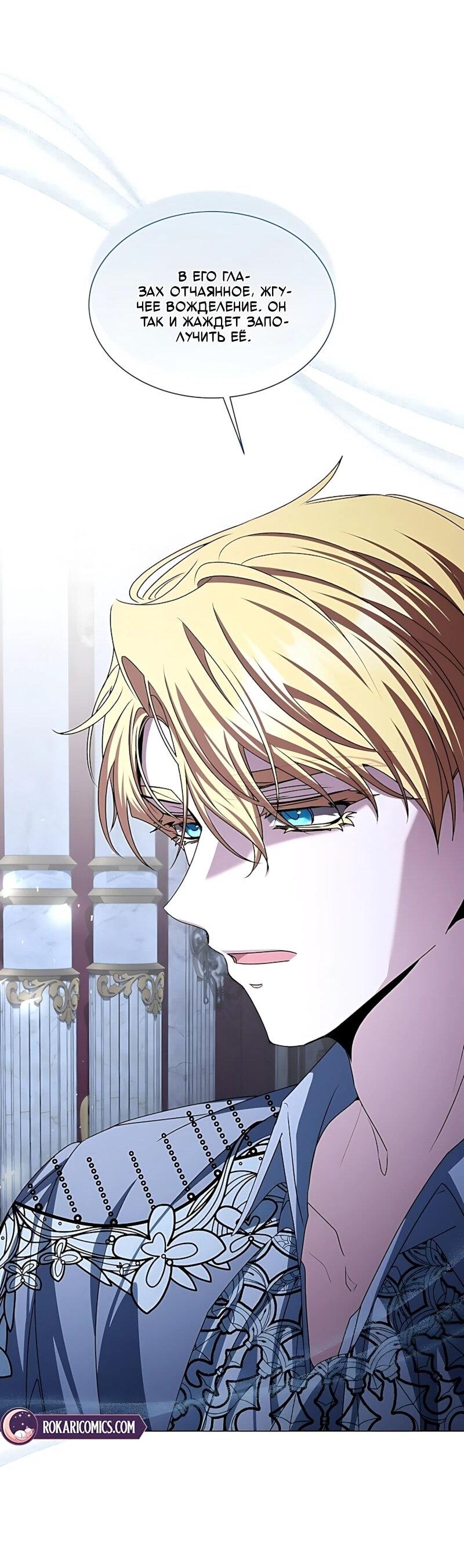 Манга Жених продолжает пытаться меня воспитывать - Глава 36 Страница 57