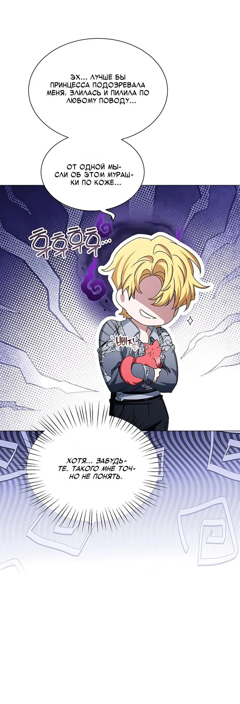 Манга Жених продолжает пытаться меня воспитывать - Глава 36 Страница 69