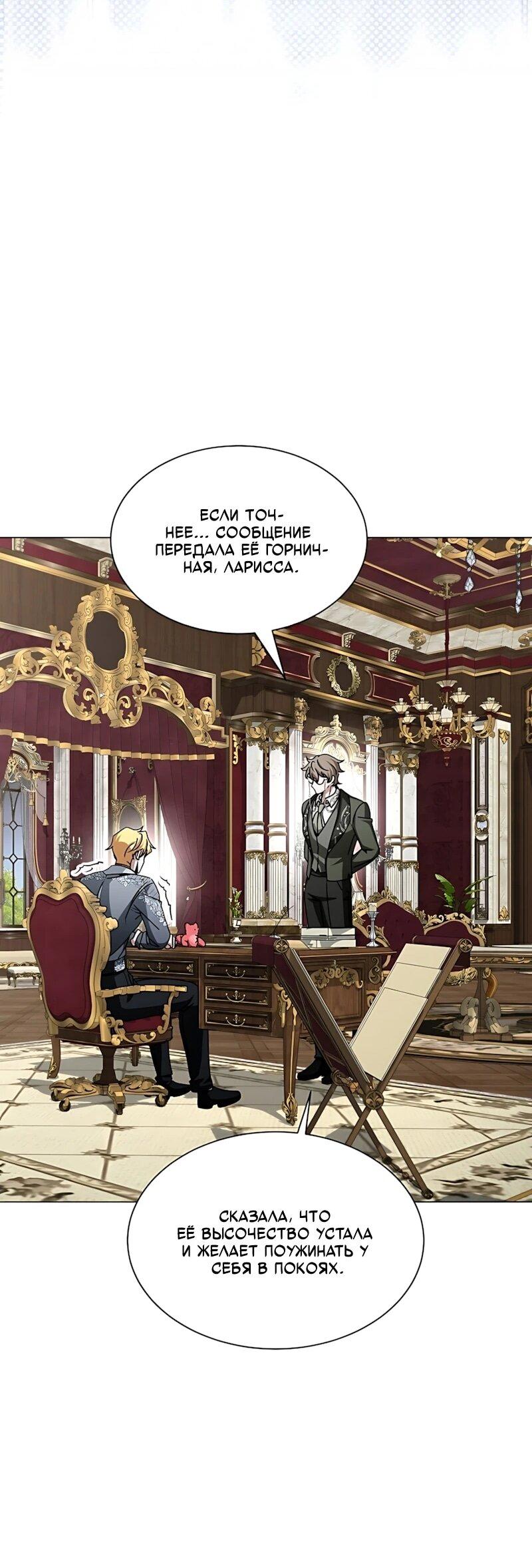 Манга Жених продолжает пытаться меня воспитывать - Глава 36 Страница 16