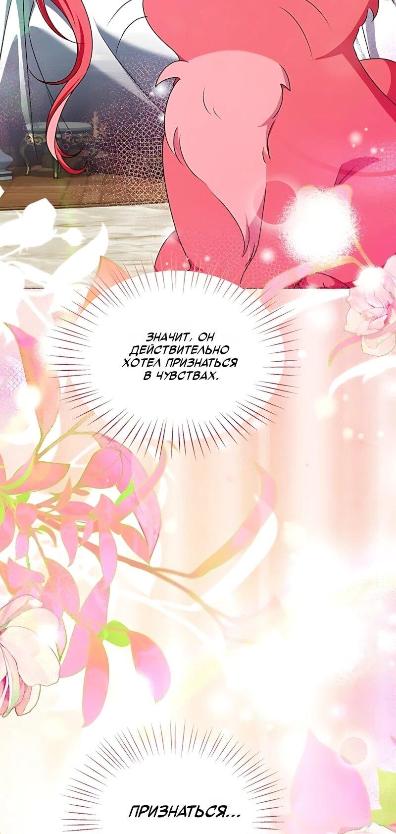 Манга Жених продолжает пытаться меня воспитывать - Глава 36 Страница 10