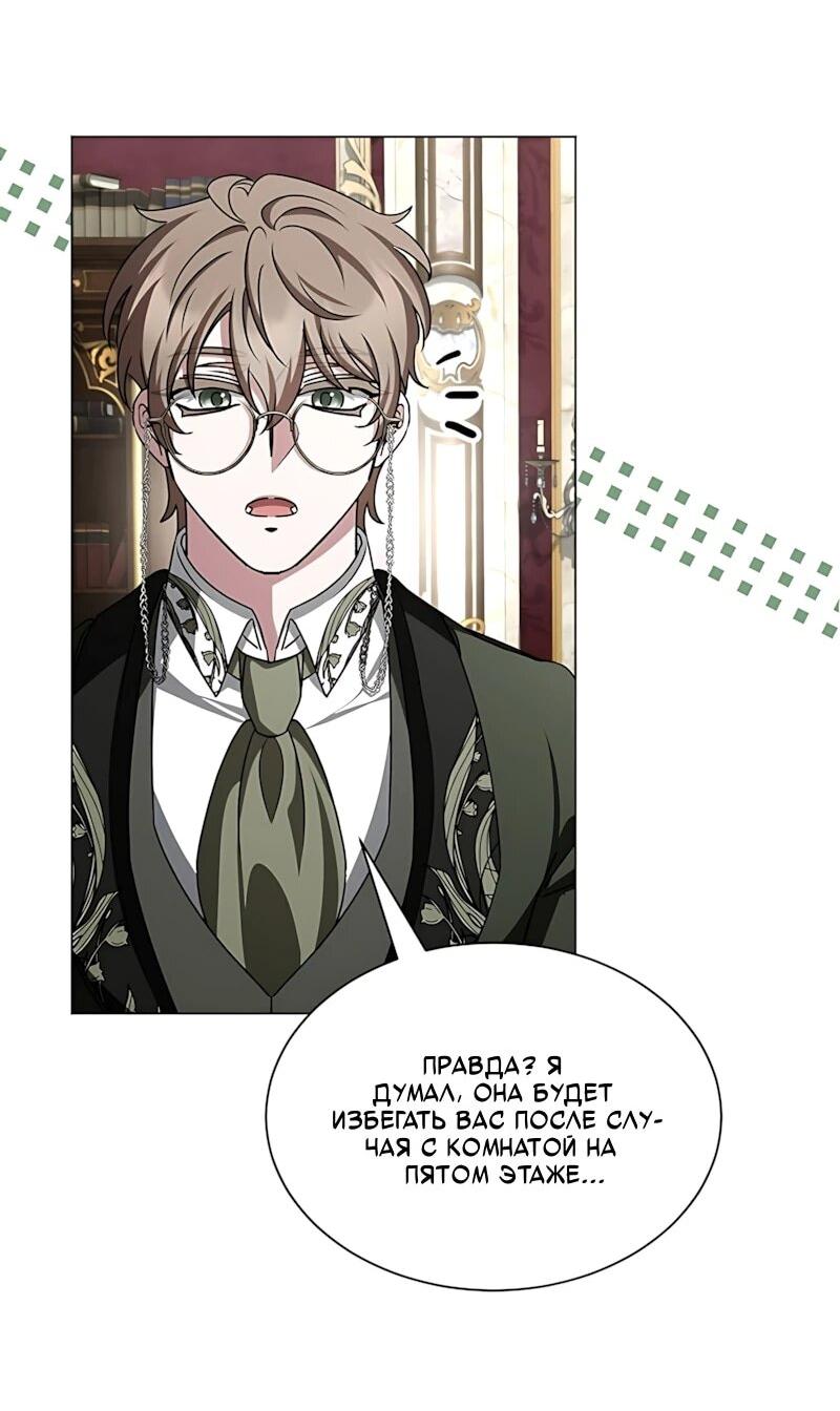 Манга Жених продолжает пытаться меня воспитывать - Глава 36 Страница 2