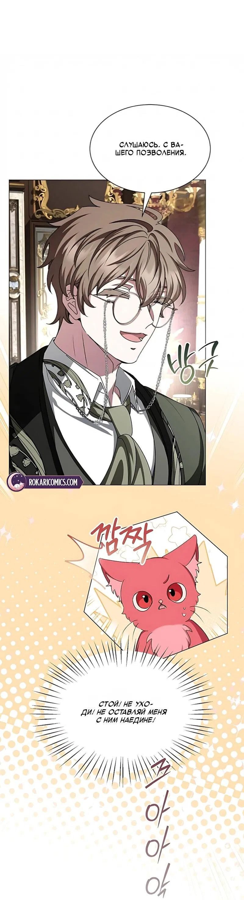 Манга Жених продолжает пытаться меня воспитывать - Глава 36 Страница 25