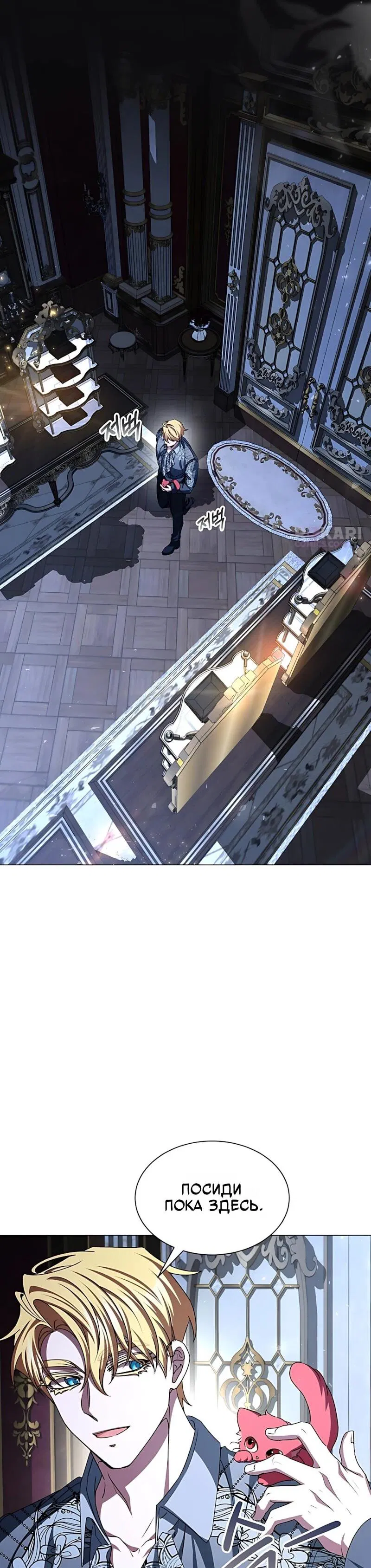 Манга Жених продолжает пытаться меня воспитывать - Глава 36 Страница 41