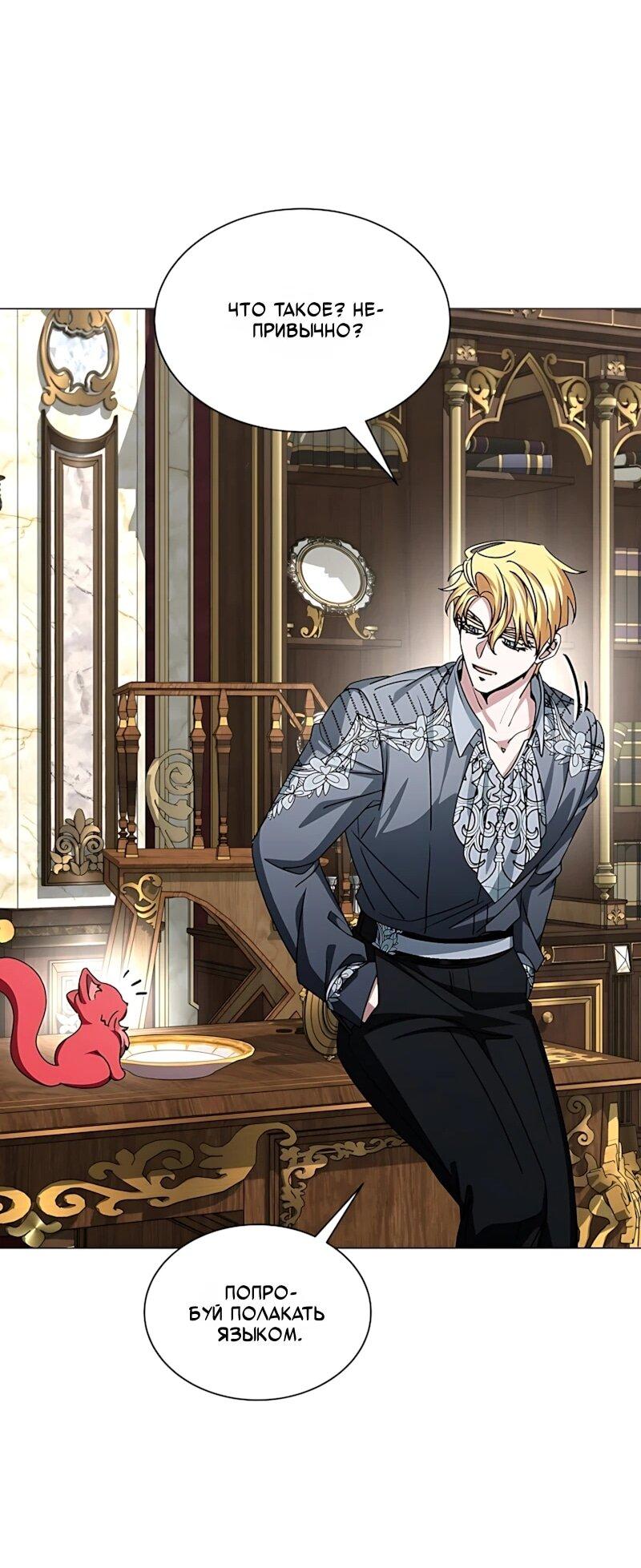 Манга Жених продолжает пытаться меня воспитывать - Глава 36 Страница 28