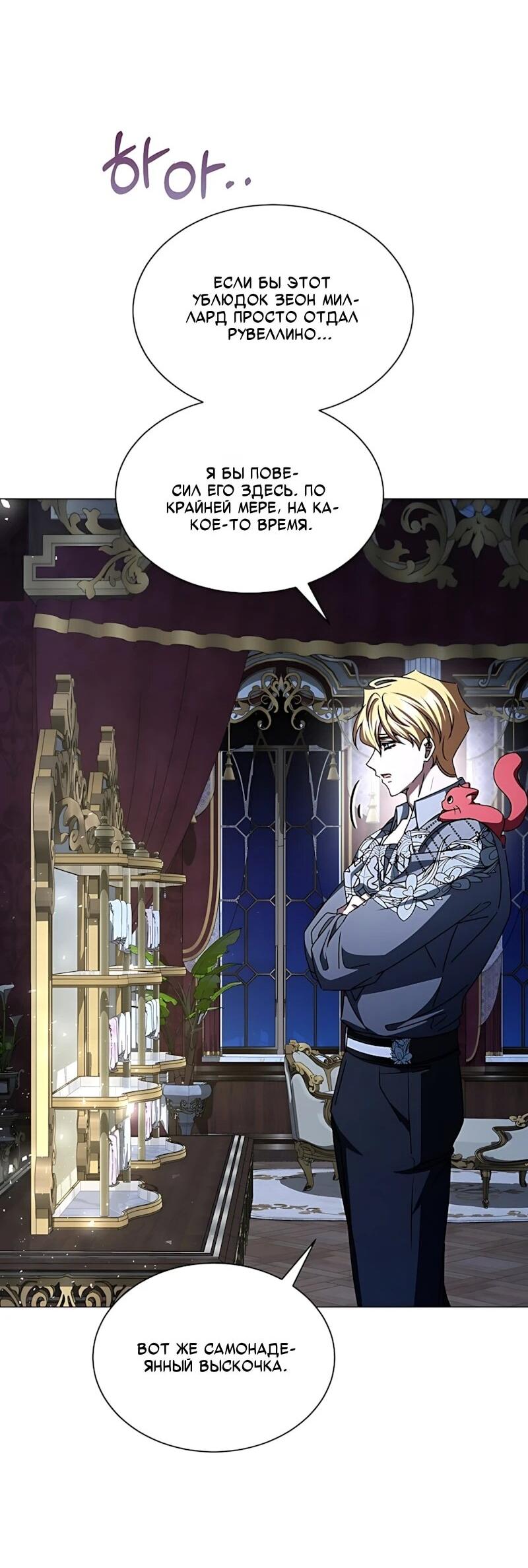 Манга Жених продолжает пытаться меня воспитывать - Глава 36 Страница 53