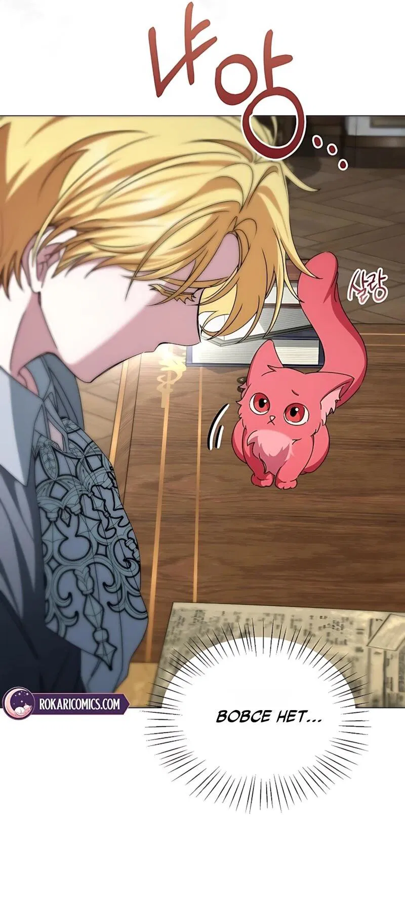 Манга Жених продолжает пытаться меня воспитывать - Глава 36 Страница 19