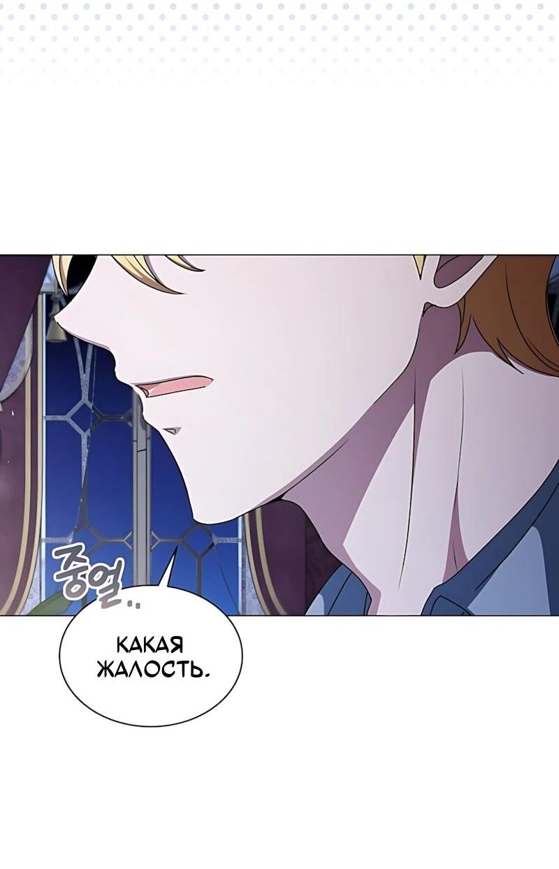 Манга Жених продолжает пытаться меня воспитывать - Глава 36 Страница 52