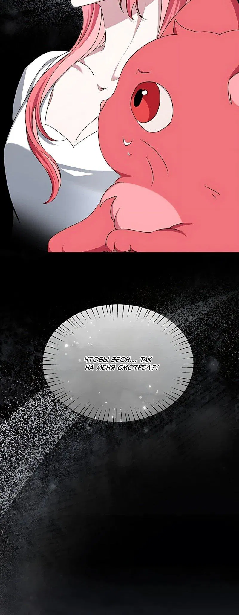 Манга Жених продолжает пытаться меня воспитывать - Глава 36 Страница 60