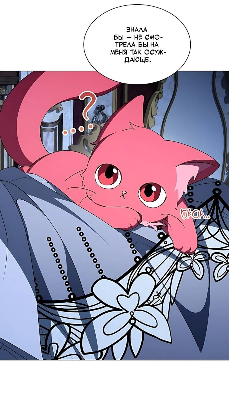 Манга Жених продолжает пытаться меня воспитывать - Глава 36 Страница 56