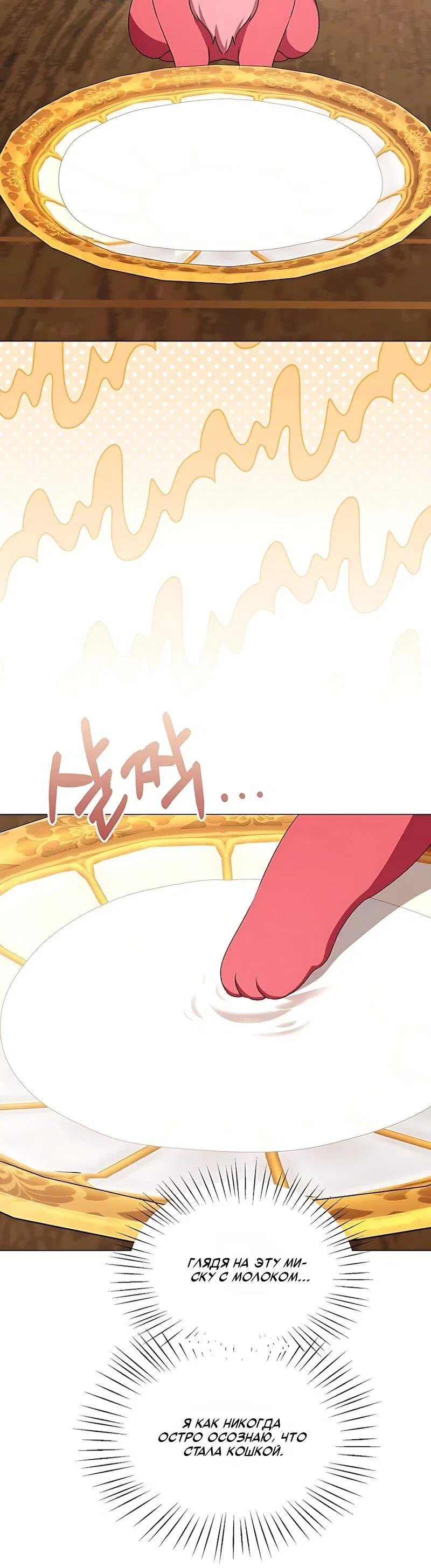 Манга Жених продолжает пытаться меня воспитывать - Глава 36 Страница 27