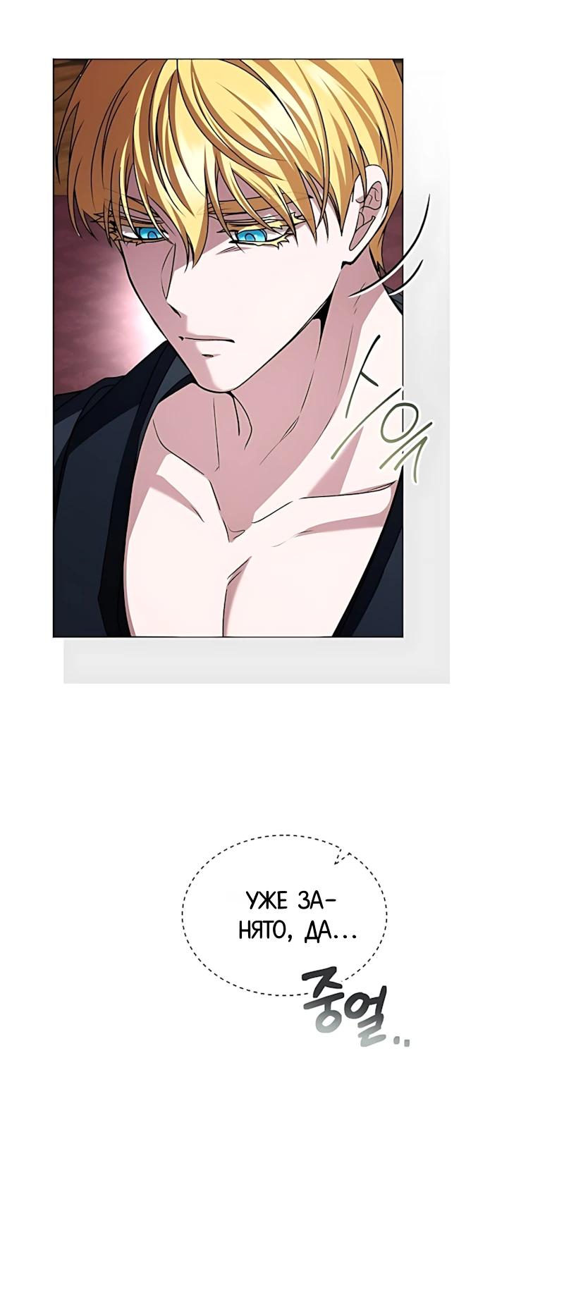 Манга Жених продолжает пытаться меня воспитывать - Глава 37 Страница 15