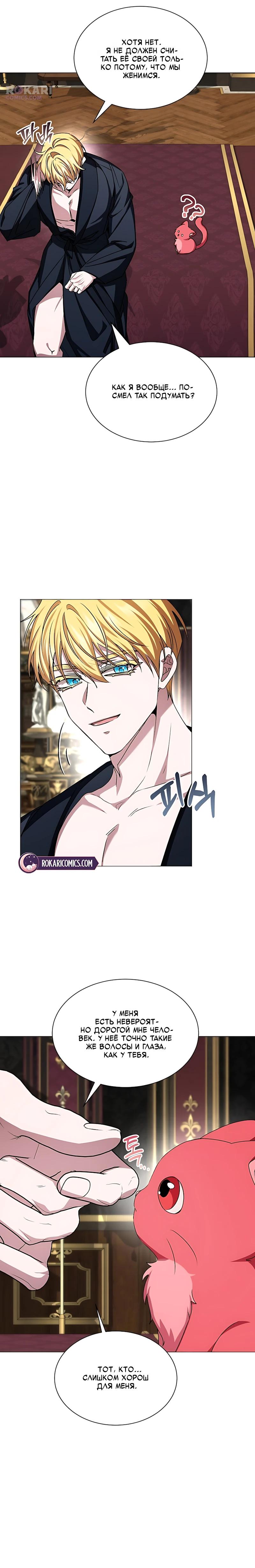 Манга Жених продолжает пытаться меня воспитывать - Глава 37 Страница 16