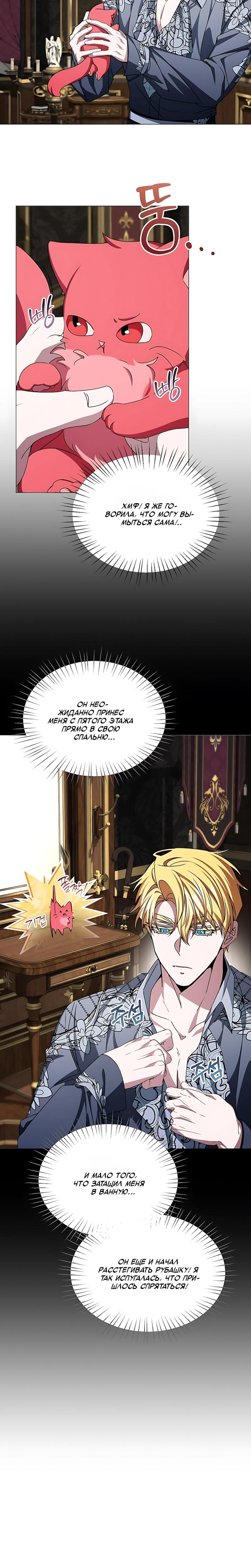 Манга Жених продолжает пытаться меня воспитывать - Глава 37 Страница 4