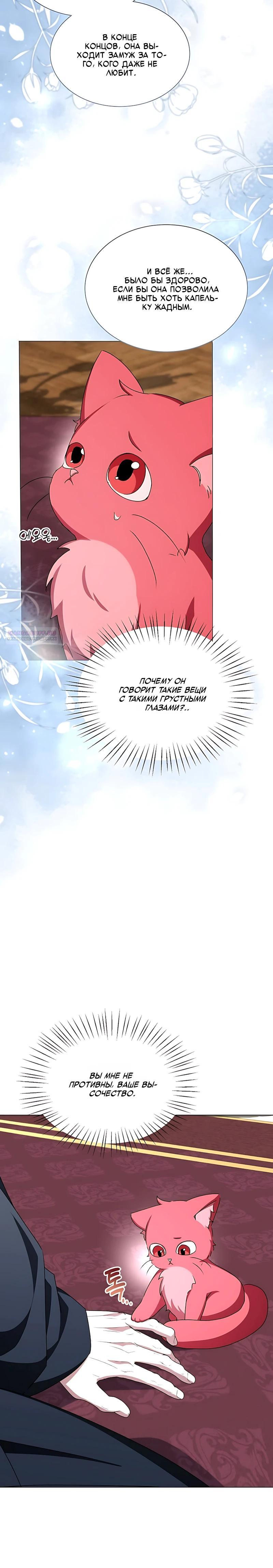 Манга Жених продолжает пытаться меня воспитывать - Глава 37 Страница 18